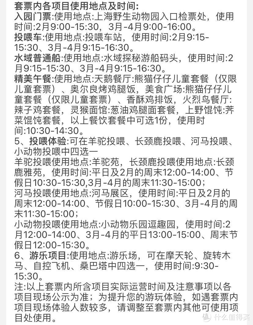 上野快闪，探秘棕熊事件后的上海野生动物园，海量图片，细致攻略。