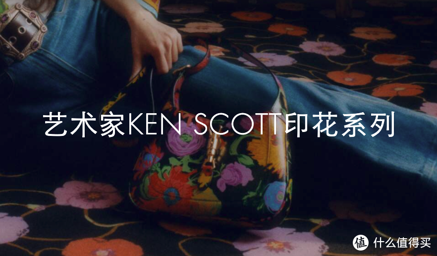 GUCCI X Ken Scott联名系列，复古浪漫美学还是“土到极致”？