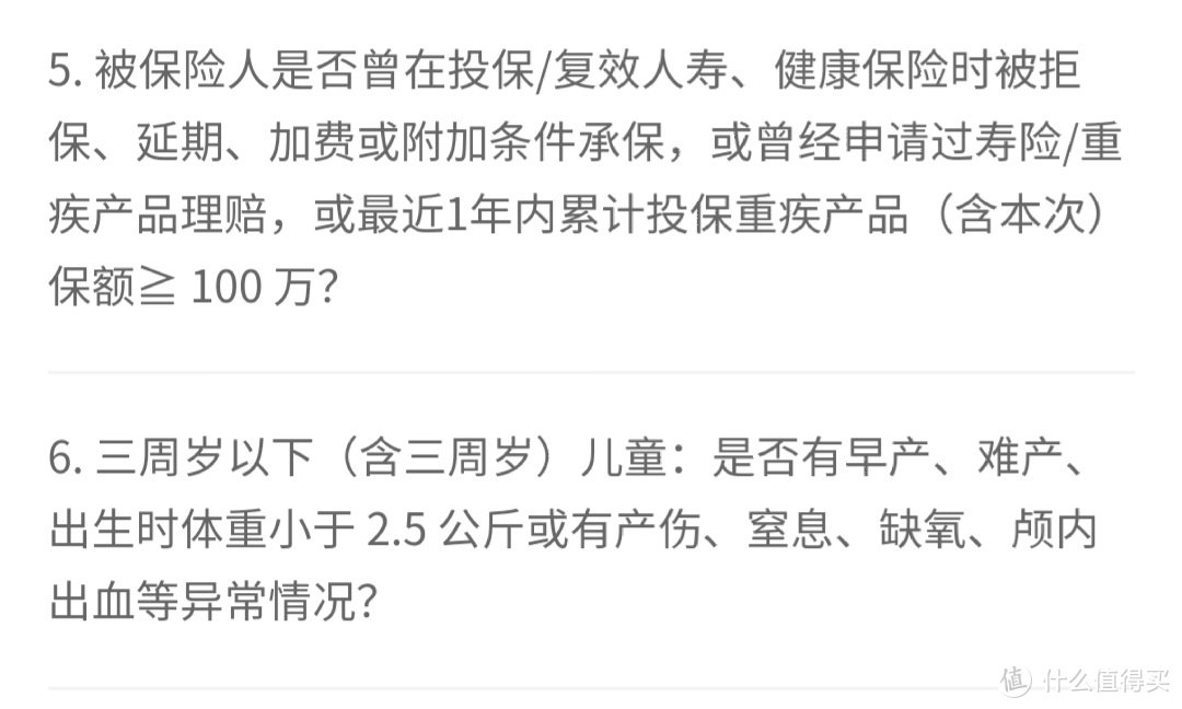 妈咪保贝新生版重疾险怎么样？健康告知都约定了哪些内容？