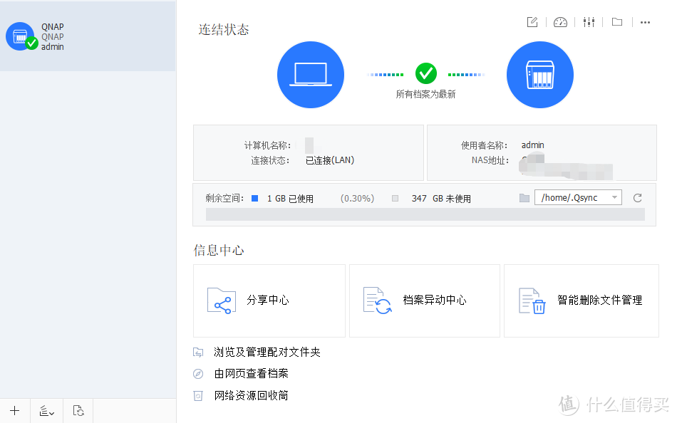 威联通NAS小白入门手册——下篇