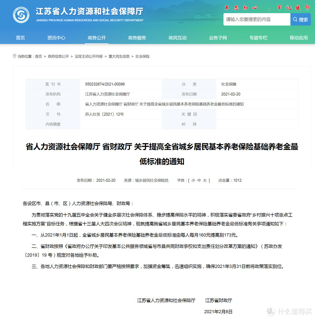 江苏省已行动，2021年养老金上调序幕已拉开！养老金够用吗？