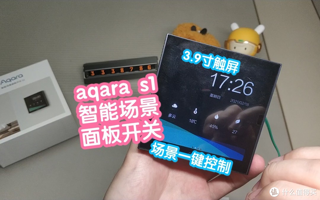 【视频】aqara智能场景面板开关s1，3.9寸触屏，3路共2200w。绑定场景一键控制，快捷控制