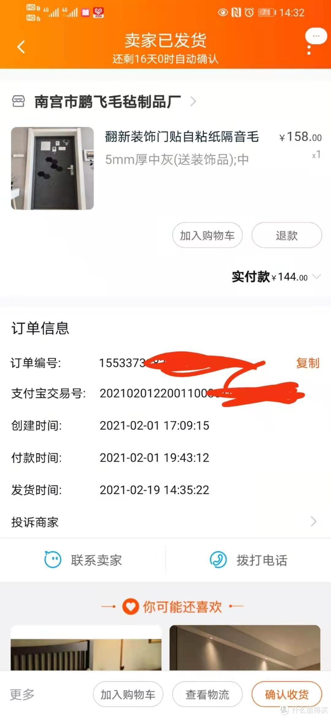 因为选择了立邦，所以不得不选择网红毛毡门——附改造记