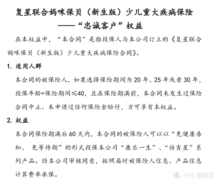 妈咪宝贝又回来了——妈咪宝贝少儿重疾险测评