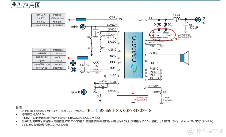 CS8350单节锂电3.7V供电恒定10W输出功率单声道功放IC，内置升压防破音