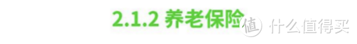 2021开年大福利：全网最全社保终极科普，读完成为“社保专家”！