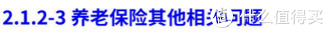 2021开年大福利：全网最全社保终极科普，读完成为“社保专家”！