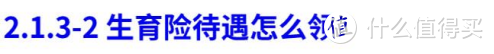 2021开年大福利：全网最全社保终极科普，读完成为“社保专家”！