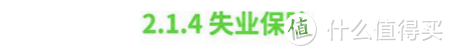 2021开年大福利：全网最全社保终极科普，读完成为“社保专家”！