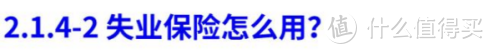 2021开年大福利：全网最全社保终极科普，读完成为“社保专家”！