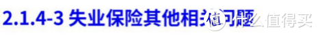 2021开年大福利：全网最全社保终极科普，读完成为“社保专家”！