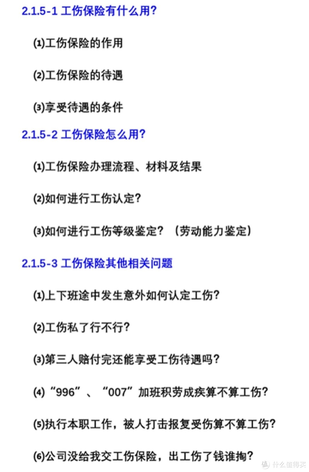 2021开年大福利：全网最全社保终极科普，读完成为“社保专家”！