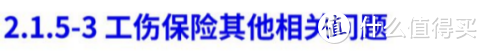 2021开年大福利：全网最全社保终极科普，读完成为“社保专家”！