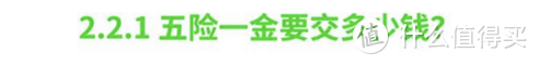 2021开年大福利：全网最全社保终极科普，读完成为“社保专家”！