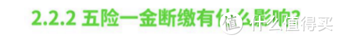 2021开年大福利：全网最全社保终极科普，读完成为“社保专家”！