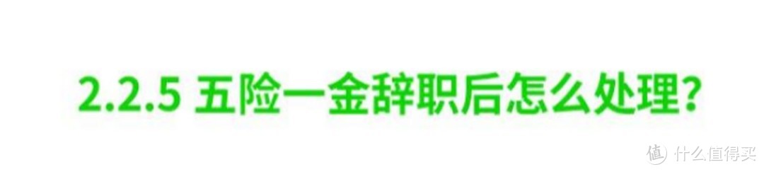 2021开年大福利：全网最全社保终极科普，读完成为“社保专家”！