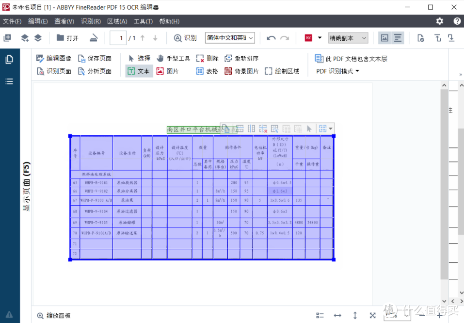 怎么把PDF文件转成Word？