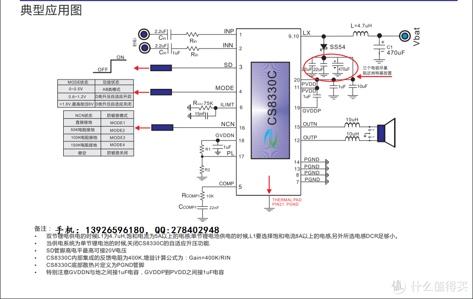 CS8330内置升压15W单声道音频功放IC，单节锂电/12V适配器双电源供电