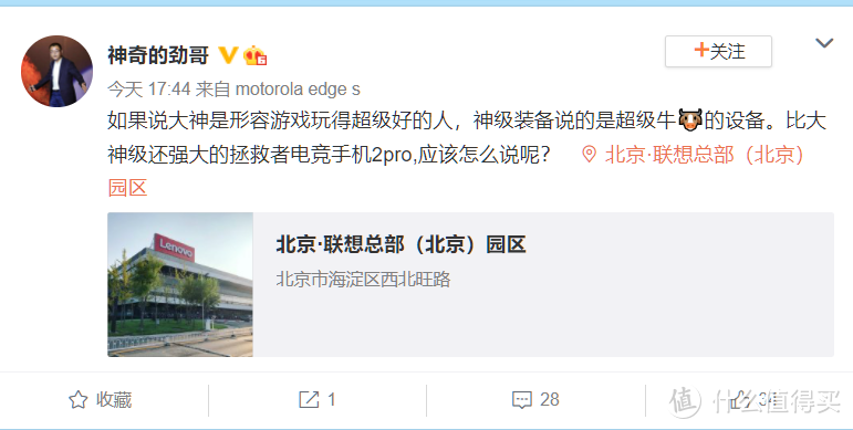 图源：微博@神奇的劲哥 用motorola edge s发微