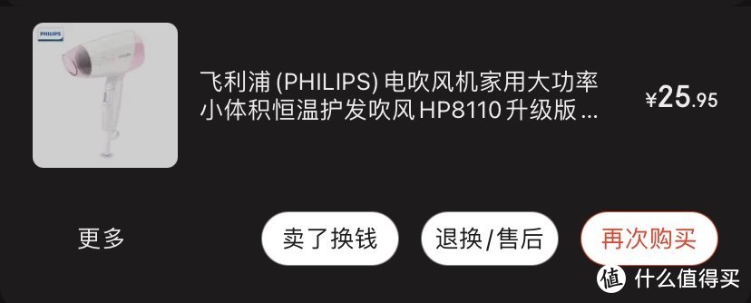 图书馆猿のPHILIPS 飞利浦 HP8120 Essential Care 电吹风 简单晒