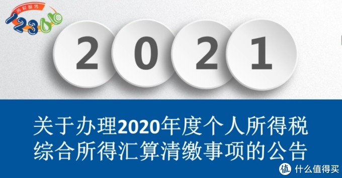 2020年度个税汇缴注意了,攻略来了之一