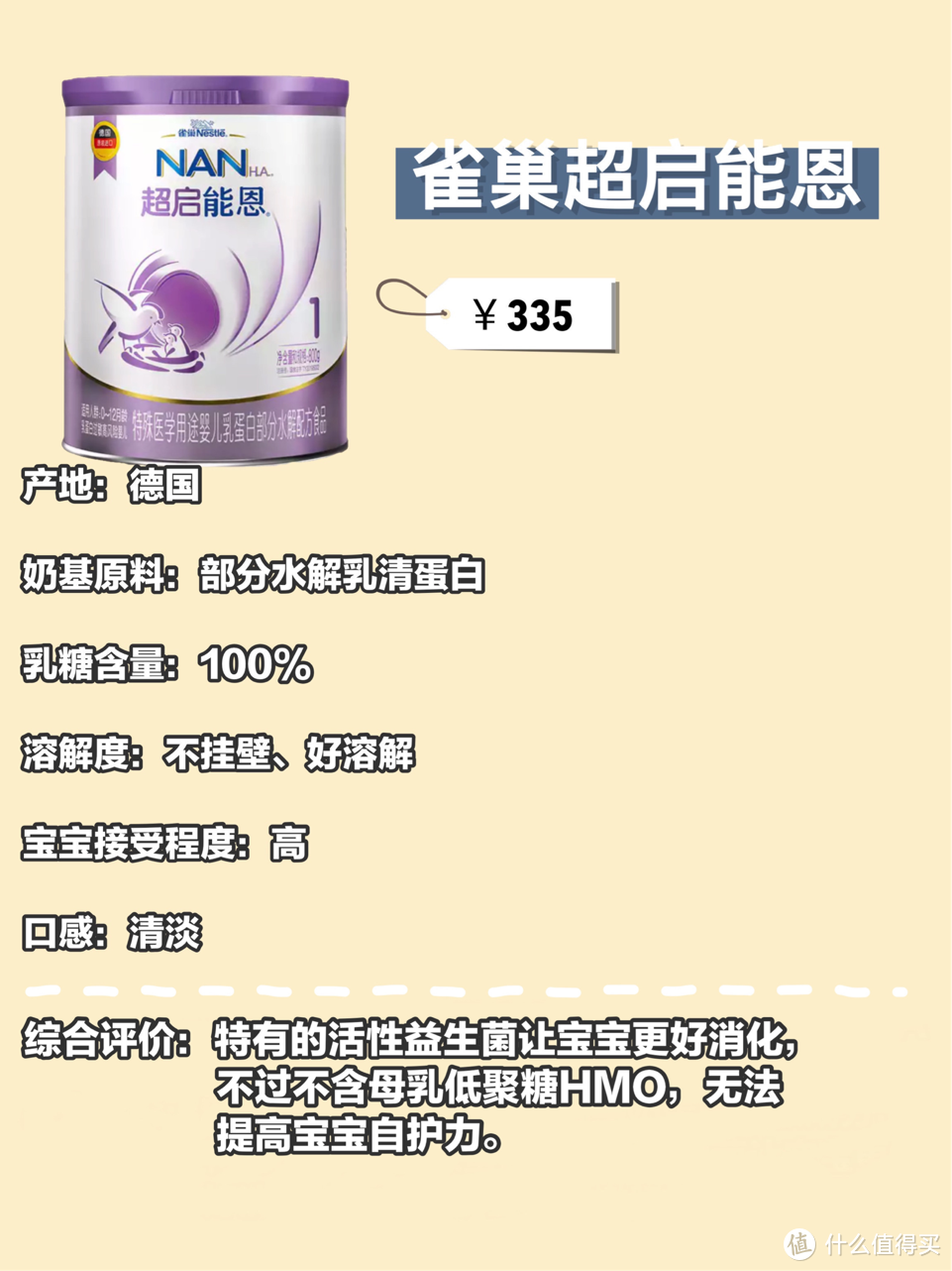 适度水解奶粉大测评，超启能恩/能恩全护/雅培亲护/美赞臣亲舒/爱他美白金哪个好？