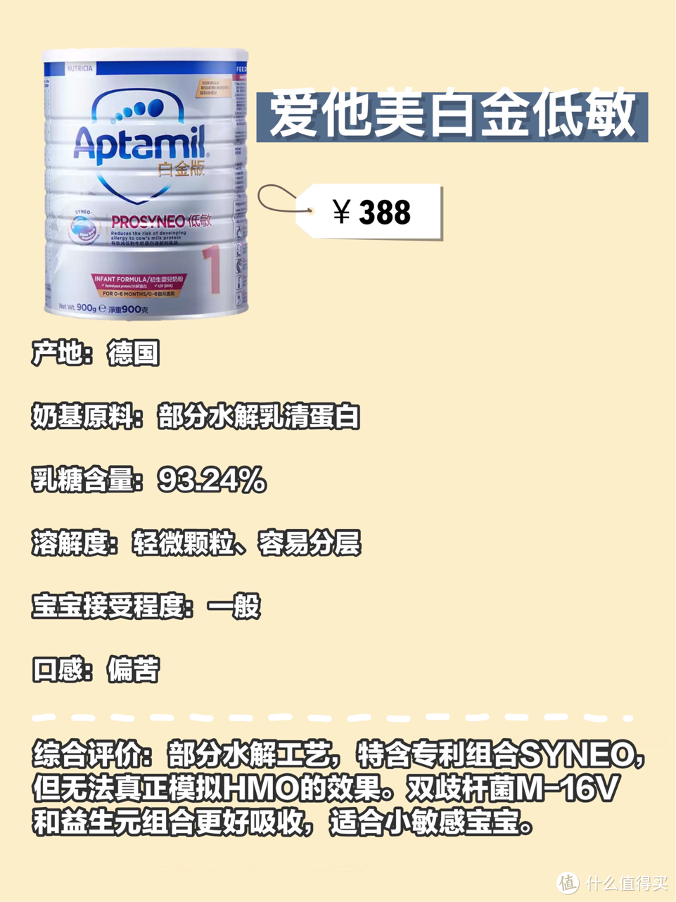 适度水解奶粉大测评，超启能恩/能恩全护/雅培亲护/美赞臣亲舒/爱他美白金哪个好？