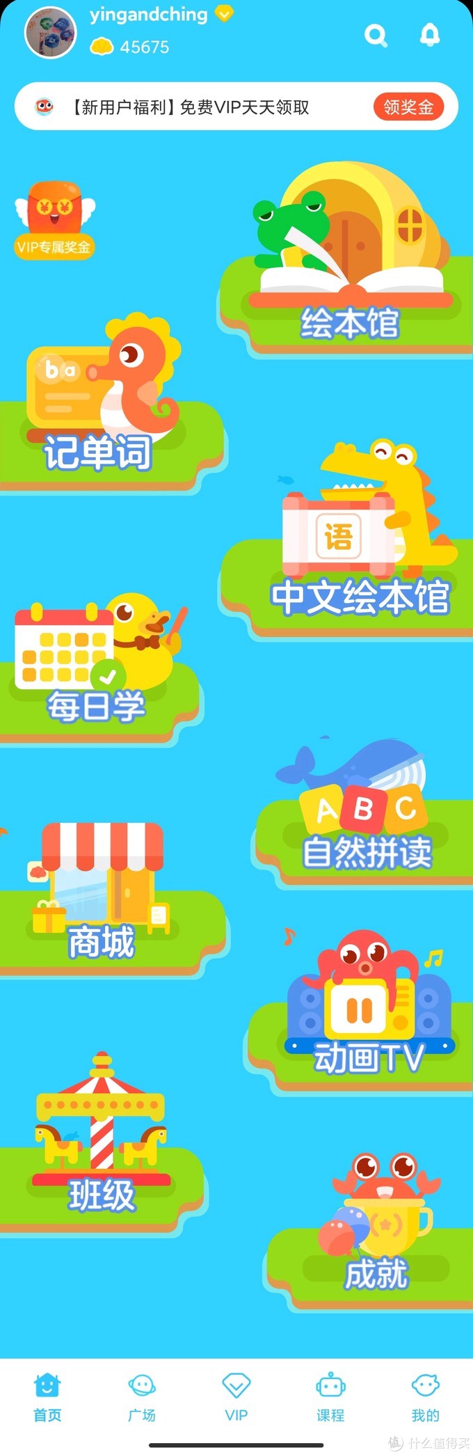现在的主页面，中文绘本馆也新上了，小学的一年级同步记单词也上新了。感觉伴鱼越做越大，内容越做越丰富了。