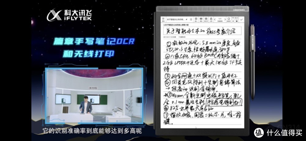 科大讯飞为商务精英群体量身打造的全新智能办公本来了，你会入手吗？