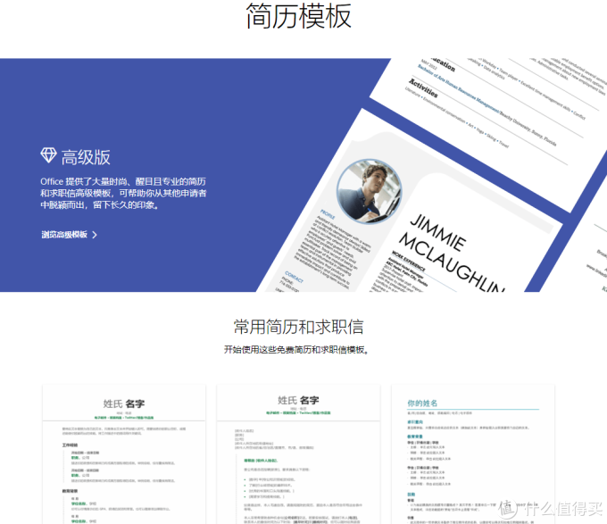 分享两个超强的Office模板网站