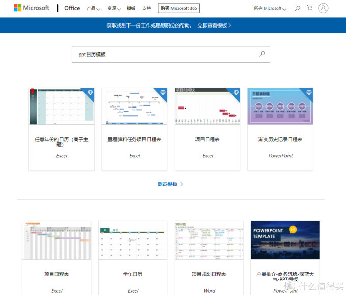 分享两个超强的Office模板网站