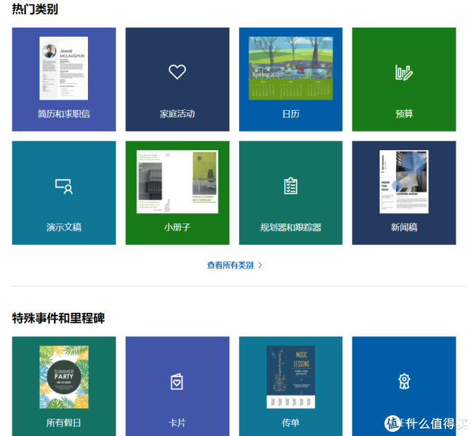 分享两个超强的Office模板网站