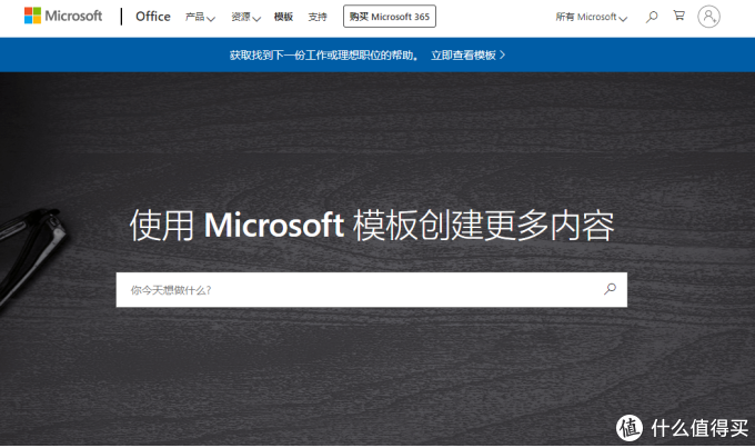 分享两个超强的Office模板网站