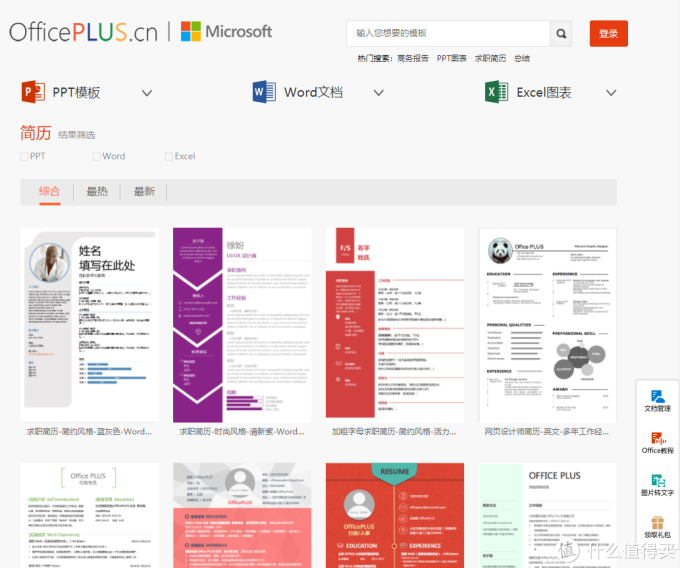 分享两个超强的Office模板网站