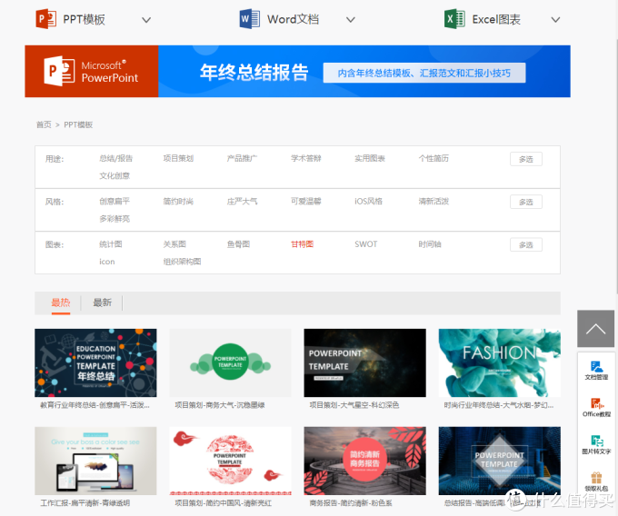 分享两个超强的Office模板网站