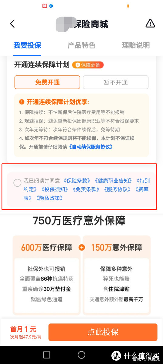 经典骗局重现！一元系列，正在恶意消耗保险行业的信用