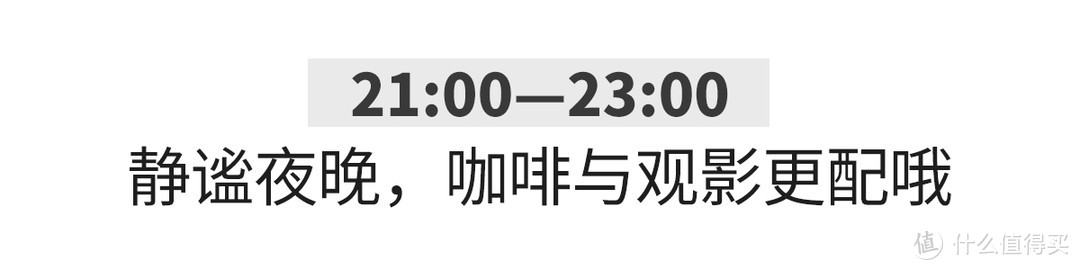 贤者时间，咖啡星人的周末脱俗指南