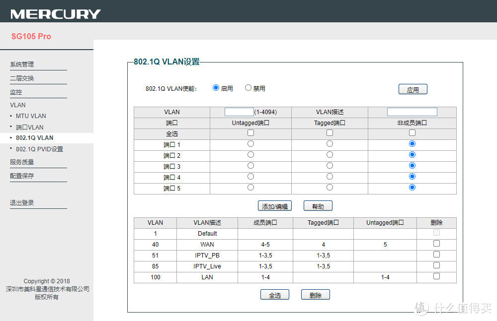 修改1号口VLAN ID