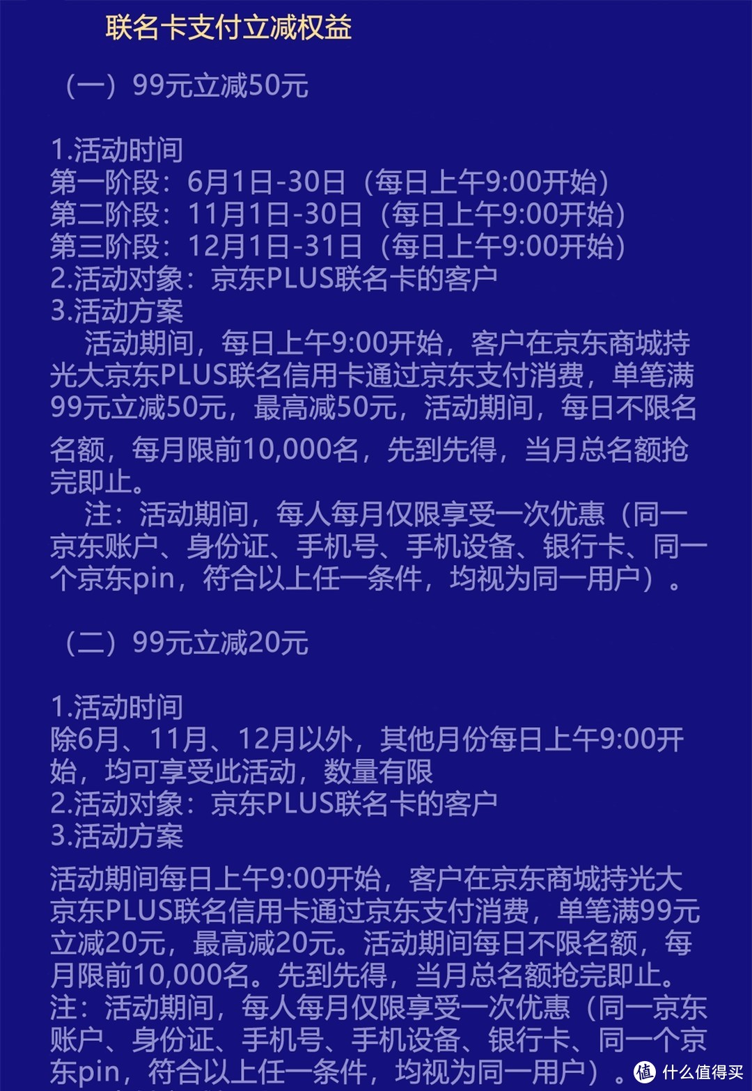 支付满减免年费，PLUS会员直接送，消费积分送红包——京东联名卡汇总（附传送门）