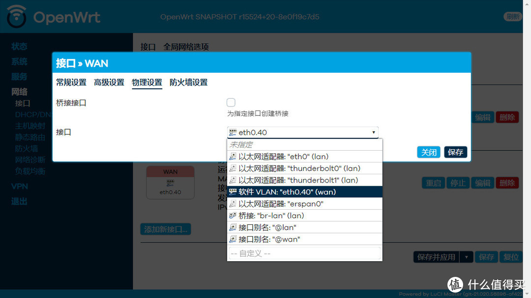 WAN物理设置