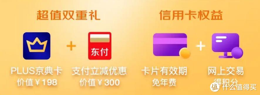 支付满减免年费，PLUS会员直接送，消费积分送红包——京东联名卡汇总（附传送门）