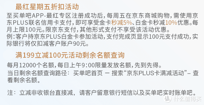 支付满减免年费，PLUS会员直接送，消费积分送红包——京东联名卡汇总（附传送门）