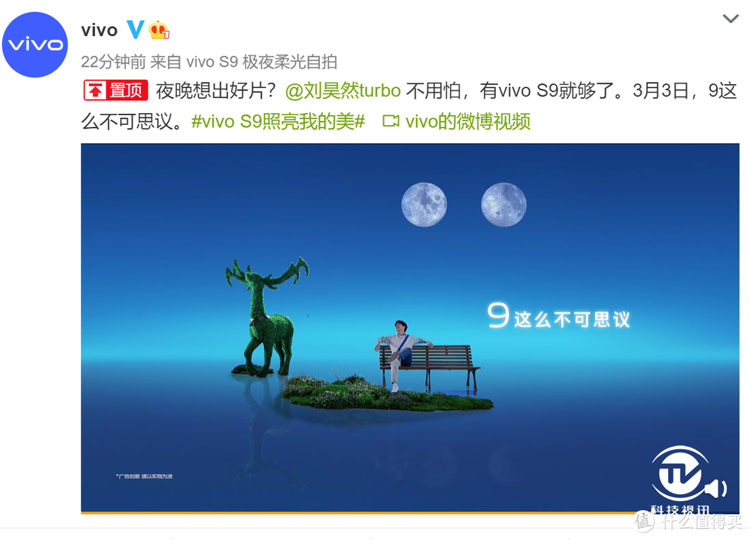 刘昊然vivo S9创意视频发布：神秘双月增辉，夜景自拍更惊艳