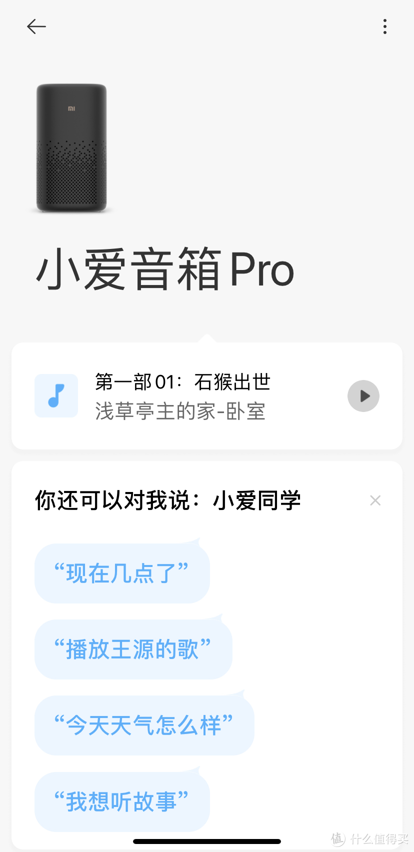 小爱音箱pro使用测评