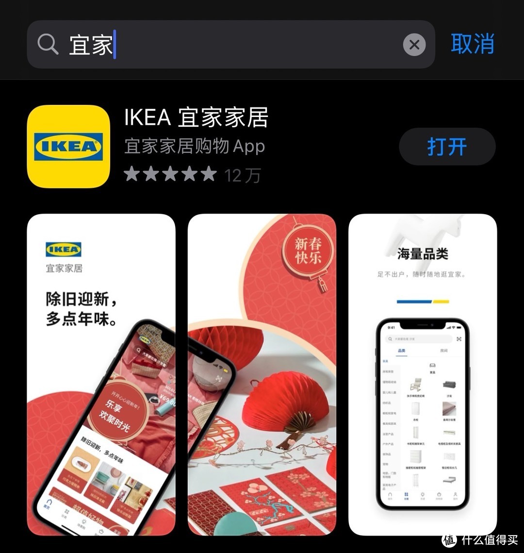 下载宜家app