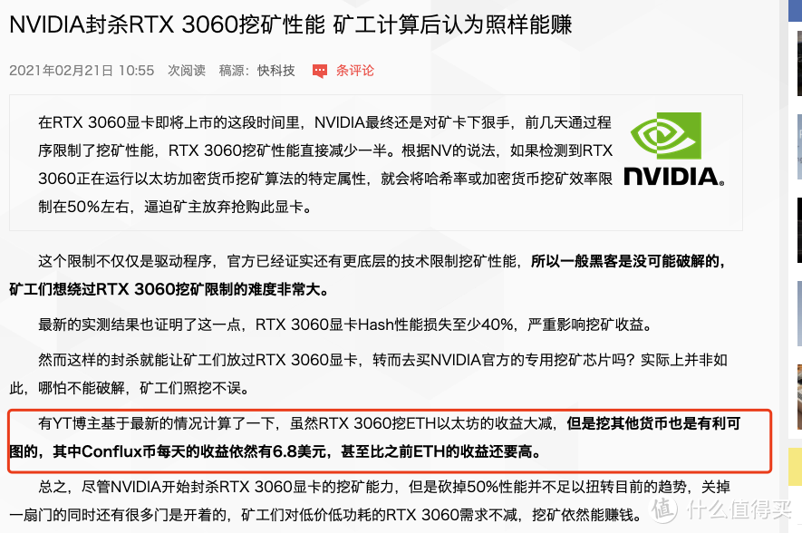 RTX 3060国行今天预约并很快开卖，可能是近期最有可能买到原价显卡的机会了