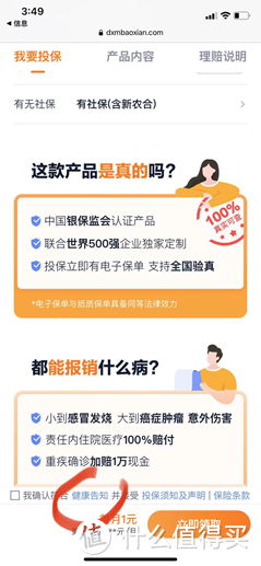 骆驼规划：首月1元的600万医疗险背后，实则是营销的套路！