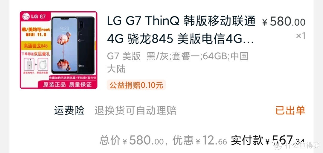 500元能买什么手机？骁龙845+2K LCD ，LG G7洋垃圾体验报告 