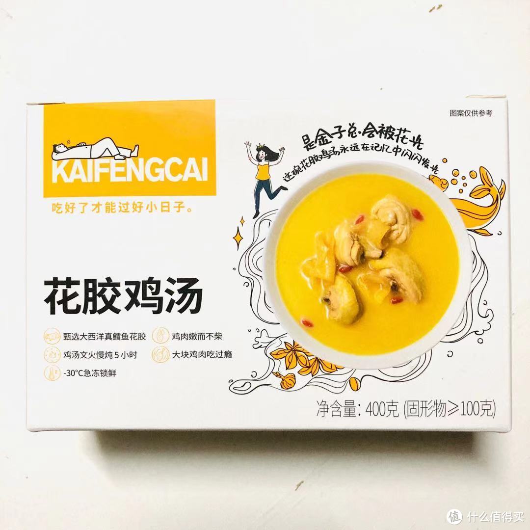 KAIFENGCAI的两款鸡汤开箱分享