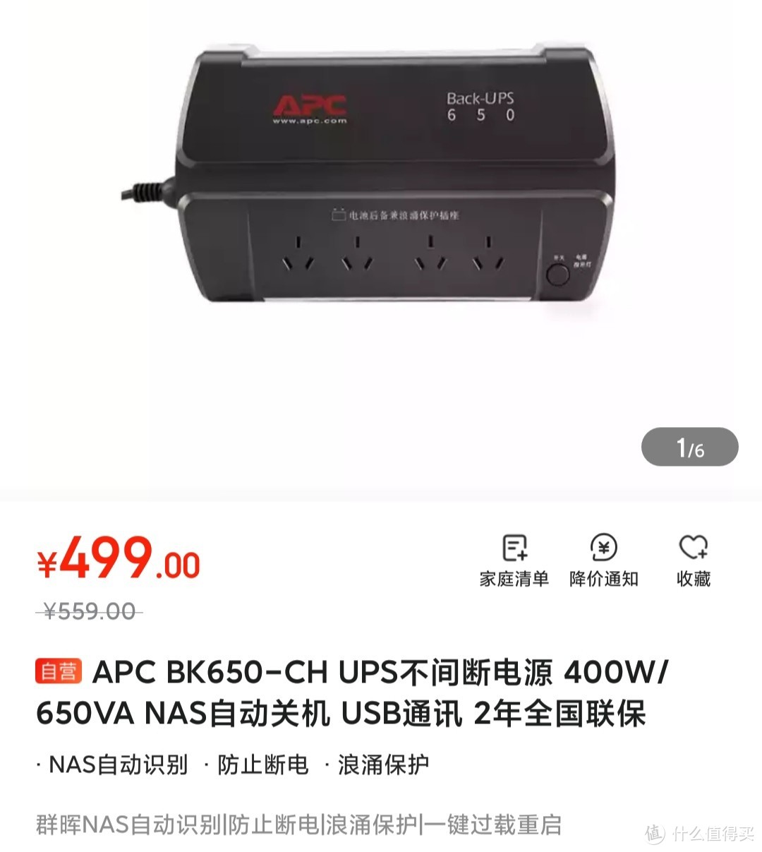 头一热入手威联通451D及UPS选购经历